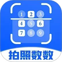 拍照数数2025官方新版图标
