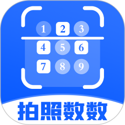 拍照数数2025官方新版图标