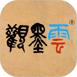 观墨云2025官方新版图标