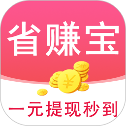 省赚宝2026官方新版图标