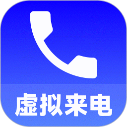 免费加密虚拟电话2025官方新版图标
