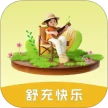 舒充快乐2025官方新版图标