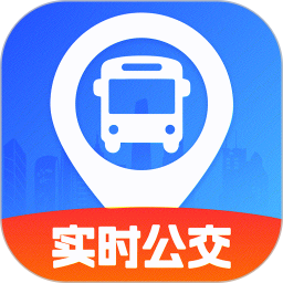 实时公交车2025官方新版图标