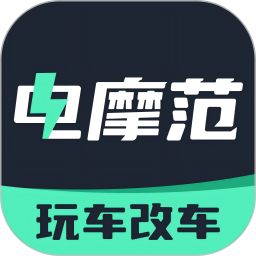 电摩范2025官方新版图标