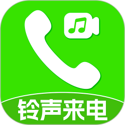免费铃声来电2025官方新版图标
