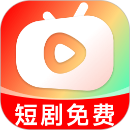 免费热门短剧大全2025官方新版图标