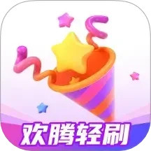 欢腾轻刷2026官方新版图标