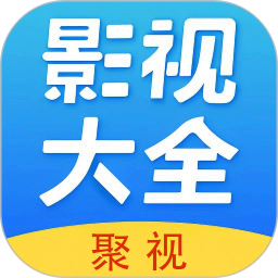 聚视影视大全2026官方新版图标
