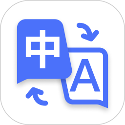 极速翻译器2026官方新版图标
