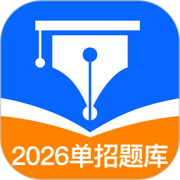 单招聚题库2026官方新版图标