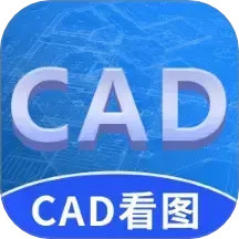 CAD看图快2025官方新版图标