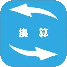 全能单位换算器2025官方新版图标