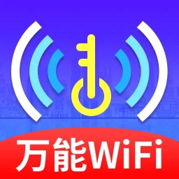 万能WiFi全能王2025官方新版图标