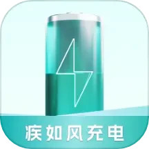 疾如风充电2025官方新版图标