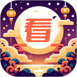 中秋趣看2025官方新版图标