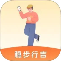 稳步行吉2025官方新版图标