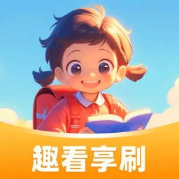 趣看享刷2025官方新版图标