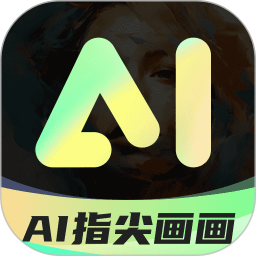 AI指尖画画2026官方新版图标