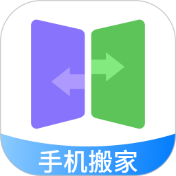 手机搬家传输助手 图标