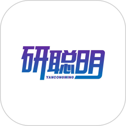 研聪明2026官方新版图标