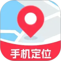 手机号找人定位2026官方新版图标
