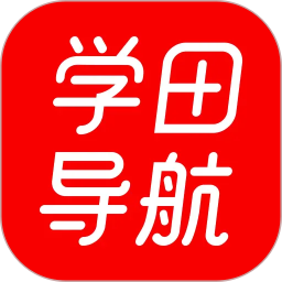 学田导航2026官方新版图标