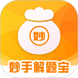 妙手解题宝2025官方新版图标