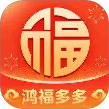 鸿福多多2025官方新版图标