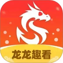 龙龙趣看2025官方新版图标