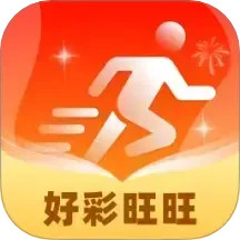好彩旺旺2025官方新版图标