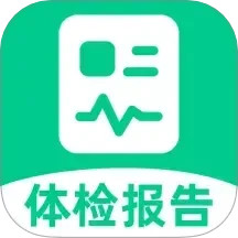 体检报告解析2024官方新版图标