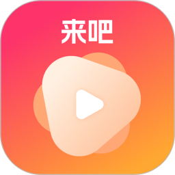 来吧助手2026官方新版图标