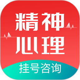 精神心理咨询挂号通2025官方新版图标