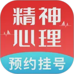精神心理咨询挂号通2026官方新版图标