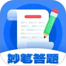 妙笔答题2025官方新版图标