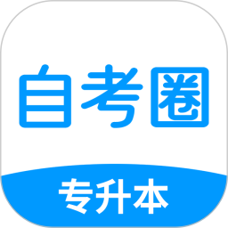自考圈2025官方新版图标
