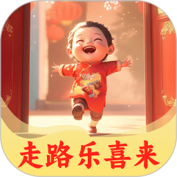 走路乐喜来2025官方新版图标