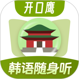韩语单词随身听2026官方新版图标