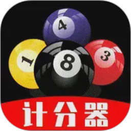 台球计分器2026官方新版图标