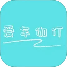爱车伽仃2025官方新版图标