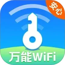 万能WiFi现场连2024官方新版图标