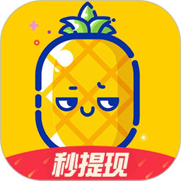 菠萝畅刷2025官方新版图标