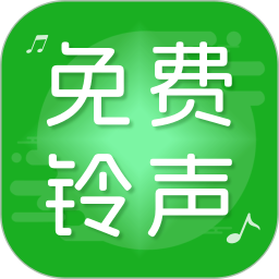 手机铃声秀-免费铃声2025官方新版图标