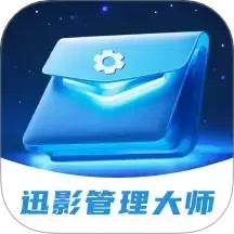 迅影管理大师2025官方新版图标