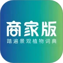 踏遍景观植物词典商家版2025官方新版图标