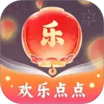 欢乐点点2025官方新版图标