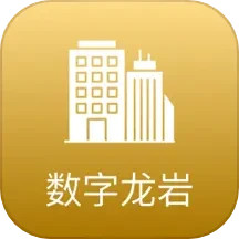 数字龙岩2025官方新版图标