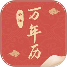 农历万年历2026官方新版图标