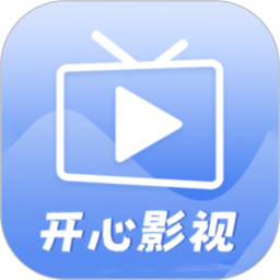 开心影视播放器2025官方新版图标