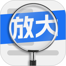 易用放大镜2025官方新版图标